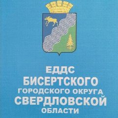 Канал МКУ "Бисертская ЕДДС" в мессенджере MAX — 21 подписчик