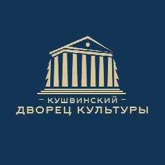 Канал Кушвинский Дворец культуры в мессенджере MAX — 141 подписчик