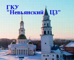 Канал ГКУ Невьянский центр занятости в мессенджере MAX — 30 подписчиков