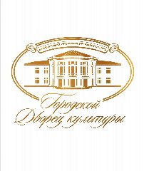 Канал МАУК "Городской Дворец культуры" в мессенджере MAX — 428 подписчиков