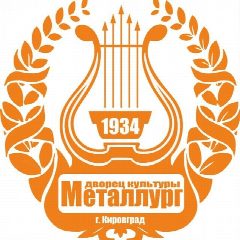 Канал МАУ "ДК МЕТАЛЛУРГ КИРОВГРАДСКОГО МО" в мессенджере MAX — 111 подписчиков