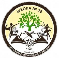 Канал МБОУ СОШ 56. Советник директора.  Официальный канал в мессенджере MAX — 300 подписчиков