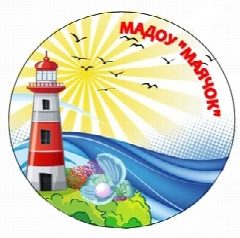 Канал МАДОУ "МАЯЧОК" (город Нижний Тагил) в мессенджере MAX — 526 подписчиков