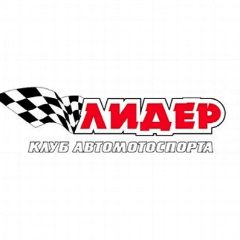 Канал Авто-мотоклуб "Лидер" г. Нижний Тагил в мессенджере MAX — 105 подписчиков