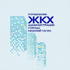 Канал Управление ЖКХ Нижний Тагил в мессенджере MAX — 54 подписчика
