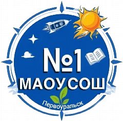 Канал МАОУ СОШ №1 Информационный канал школы № 1 МО Первоуральск в мессенджере MAX — 1 812 подписчиков