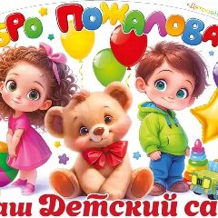 Канал МАДОУ «Детский сад № 30» в мессенджере MAX — 112 подписчиков