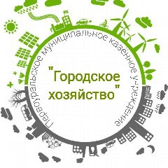 Канал ПМКУ «Городское хозяйство» в мессенджере MAX — 13 подписчиков
