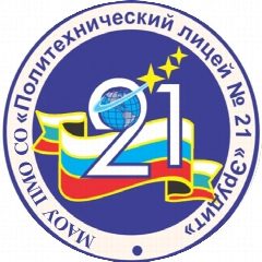 Канал Политехнический лицей №21 "Эрудит" в мессенджере MAX — 976 подписчиков