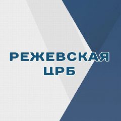 Канал Режевская ЦРБ в мессенджере MAX — 332 подписчика