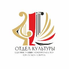 Канал Отдел культуры Новоуральского городского округа в мессенджере MAX — 95 подписчиков