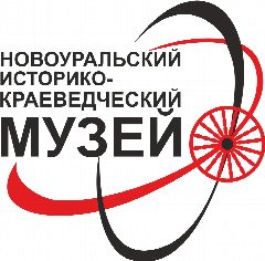 Канал Новоуральский музей в мессенджере MAX — 86 подписчиков
