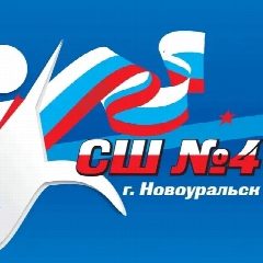 Канал Спортивная школа №4 Новоуральск в мессенджере MAX — 40 подписчиков