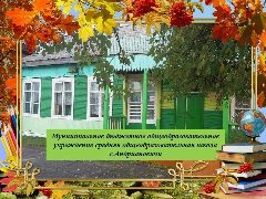 Канал МБОУ СОШ с.Андриановичи в мессенджере MAX — 21 подписчик
