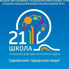 Канал МАОУ СОШ № 21 в мессенджере MAX — 728 подписчиков