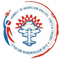 Канал ООА СМО «Комитет по физической культуре и спорту» г. Серов в мессенджере MAX — 134 подписчика