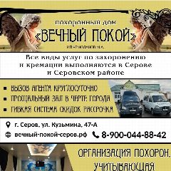 Канал Похоронный Дом Вечный Покой в мессенджере MAX — 12 подписчиков