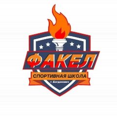 Канал МБУ ДО СШ "Факел" в мессенджере MAX — 21 подписчик