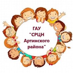 Канал ГАУ "СРЦН Артинского района" в мессенджере MAX — 63 подписчика