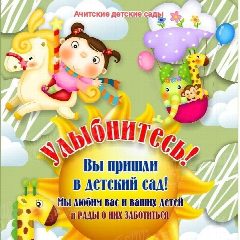 Канал МКДОУ АМО "Ачитский детский сад "Улыбка" и все филиалы в мессенджере MAX — 325 подписчиков