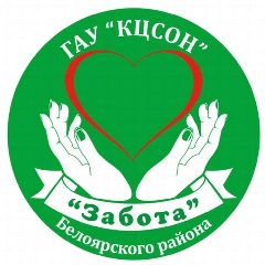 Канал Комплексный центр социального обслуживания населения «Забота» Белоярского района в мессенджере MAX — 112 подписчиков