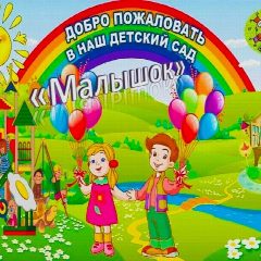 Канал МАДОУ "Детский сад N 12 "Малышок" в мессенджере MAX — 68 подписчиков