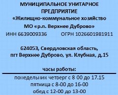 Канал МУП ЖКХ МО р.п. Верхнее Дуброво в мессенджере MAX — 73 подписчика