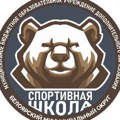 Канал МБОУ ДО СШ  Белоярский МО в мессенджере MAX — 43 подписчика