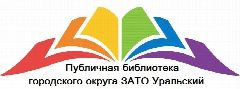 Канал МУ "Публичная библиотека ГО ЗАТО Уральский" в мессенджере MAX — 20 подписчиков