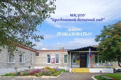 Канал МКДОУ "Бродовской детский сад"- официальный канал. в мессенджере MAX — 52 подписчика