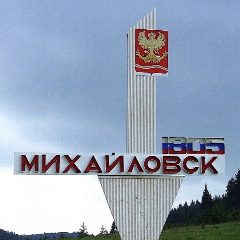 Канал Администрация Михайловского муниципального образования в мессенджере MAX — 104 подписчика