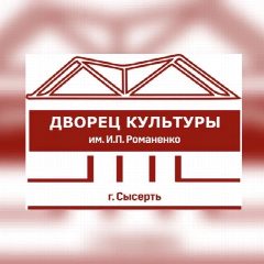 Канал ДК СЫСЕРТЬ 🎭 в мессенджере MAX — 206 подписчиков