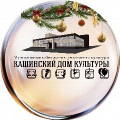 Канал МБУК "Кашинский ДК" в мессенджере MAX — 91 подписчик
