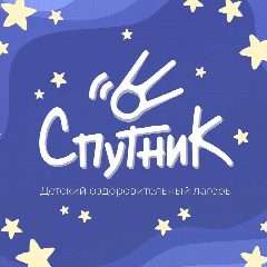 Канал МБУ ДОЛ "Спутник", г.Арамиль в мессенджере MAX — 115 подписчиков
