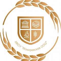 Канал МКОУ "Мохиревская ООШ" в мессенджере MAX — 103 подписчика
