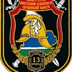 Канал ГКПТУ СО "ОПС Свердловской области №13" в мессенджере MAX — 53 подписчика