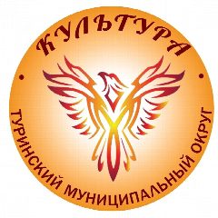 Канал Районное культурное объединение г.Туринск в мессенджере MAX — 38 подписчиков