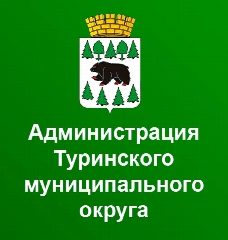Канал Администрация Туринского муниципального округа в мессенджере MAX — 347 подписчиков