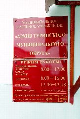 Канал Муниципальное казенное учреждение "Архив Туринского муниципального округа" в мессенджере MAX — 22 подписчика