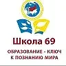 Канал МАОУ СОШ № 69, ЕКАТЕРИНБУРГ в мессенджере MAX — 777 подписчиков