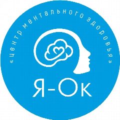 Канал Центр Ментального Здоровья «Я-ОК» в мессенджере MAX — 75 подписчиков