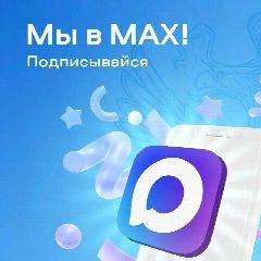 Канал МБДОУ Детский сад № 368 в мессенджере MAX — 24 подписчика