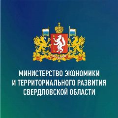 Канал Министерство экономики и территориального развития Свердловской области в мессенджере MAX — 679 подписчиков
