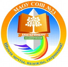 Канал МАОУ СОШ № 23 Екатеринбург в мессенджере MAX — 963 подписчика