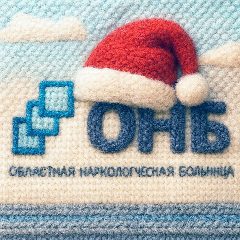 Канал Областная наркологическая больница в мессенджере MAX — 80 подписчиков