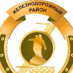 Канал Администрация Железнодорожного города города Екатеринбурга в мессенджере MAX — 198 подписчиков