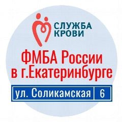 Канал Станция переливания крови ФМБА России в г.Екатеринбурге в мессенджере MAX — 1 498 подписчиков