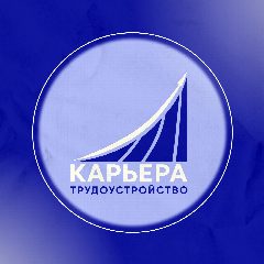 Канал Центр карьеры УрГЮУ в мессенджере MAX — 424 подписчика