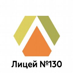 Канал МАОУ Лицей №130 в мессенджере MAX — 1 479 подписчиков