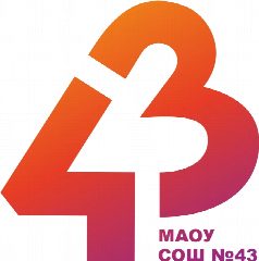Канал МАОУ СОШ № 43 с углубленным изучением отдельных предметов в мессенджере MAX — 1 101 подписчик